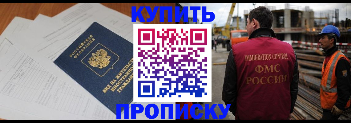 прописка в Минеральных Водах