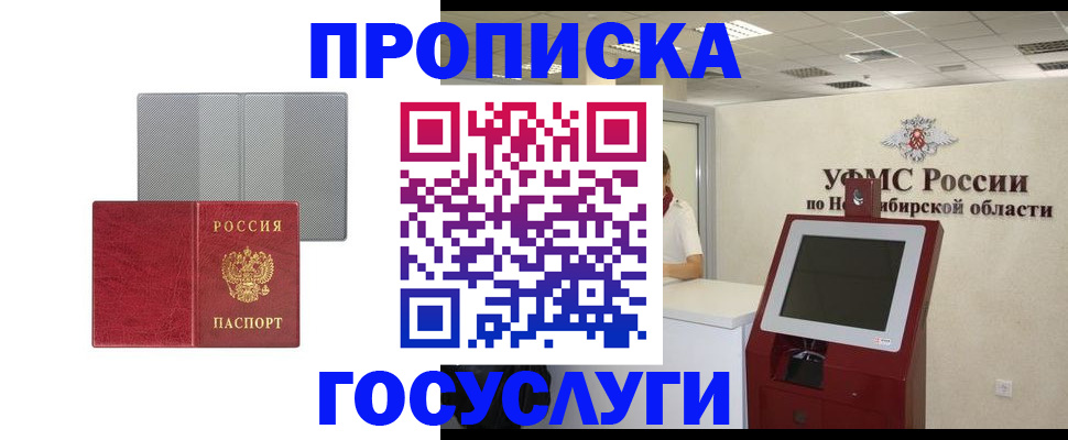 прописка паспорт в Минеральных Водах